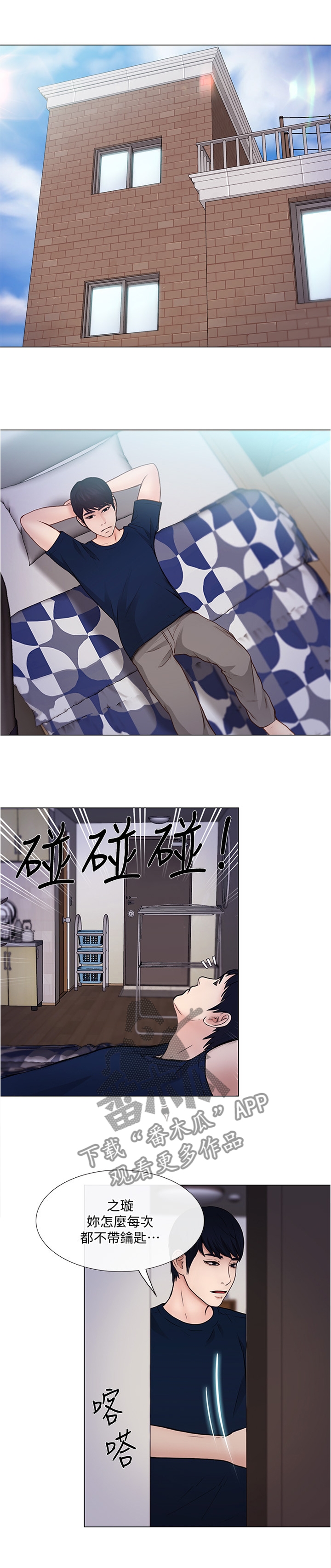 师丈漫画,第73章：好点子4图