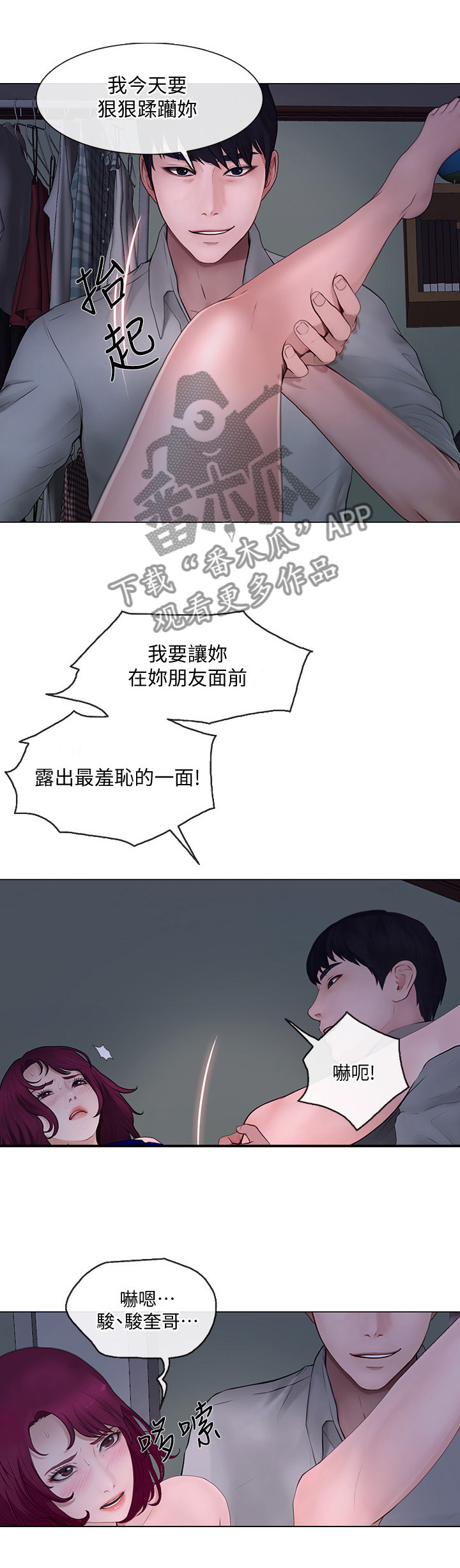 师丈漫画,第57章：假装3图