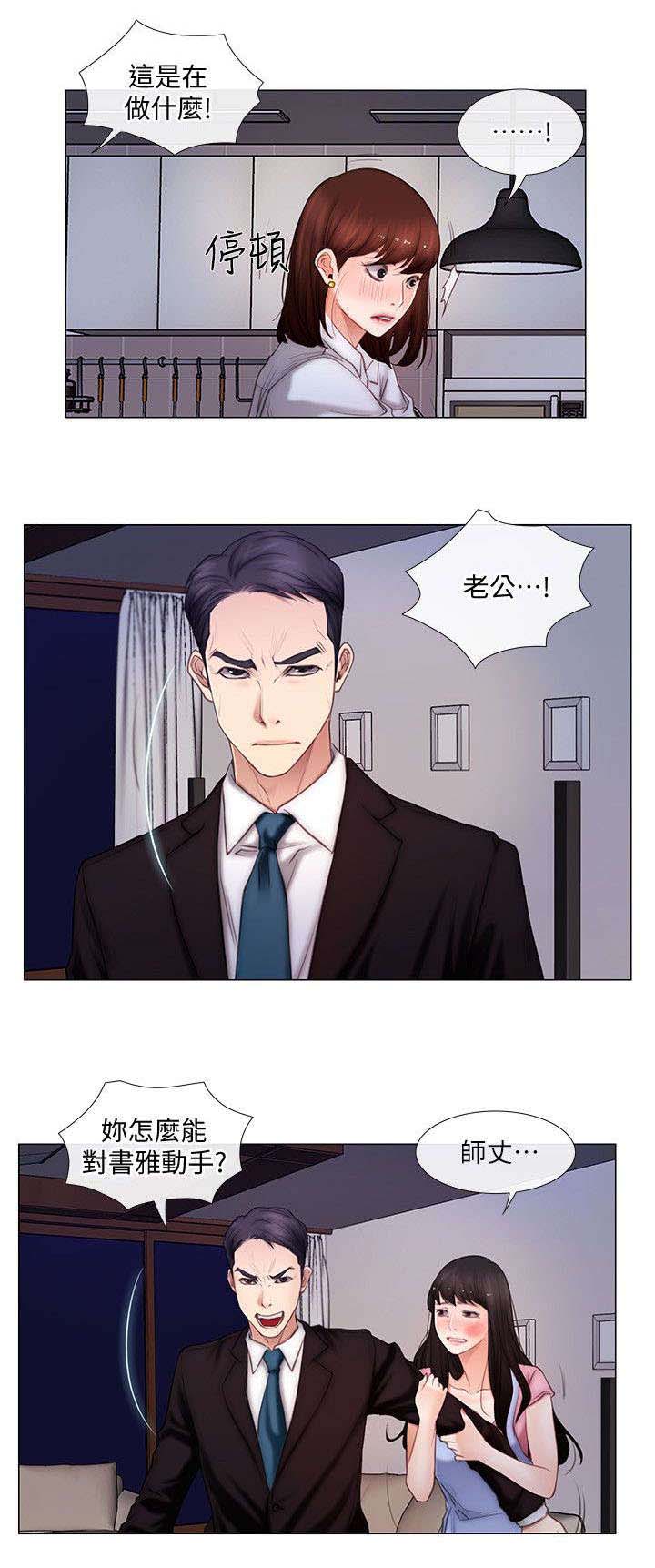 师丈漫画,第7章：预感1图