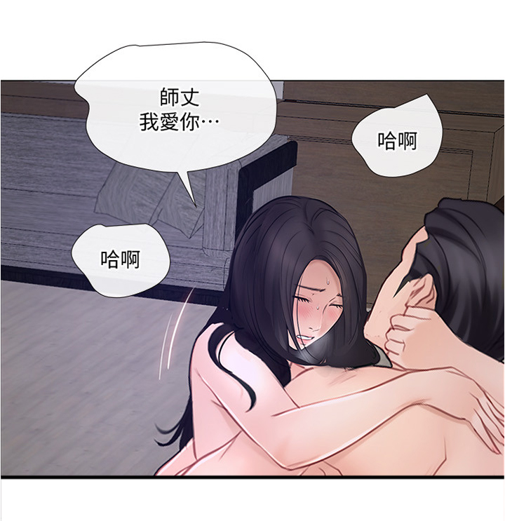 师丈漫画,第79章：出差前最后一次1图