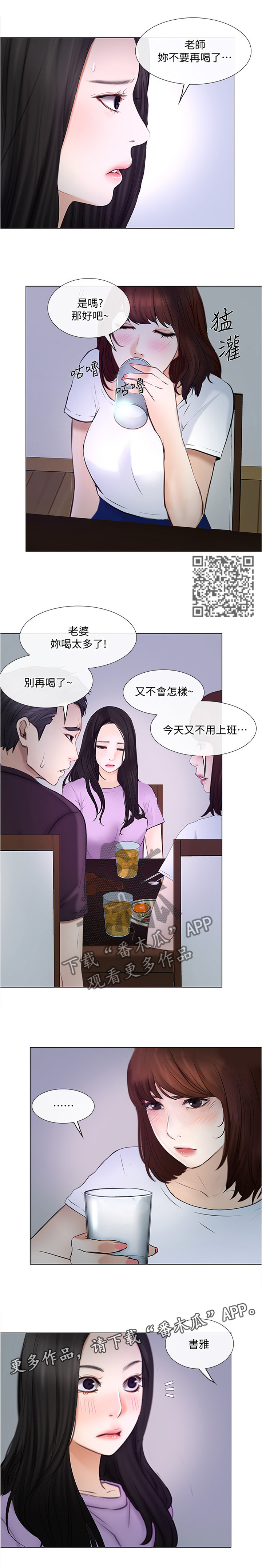 师丈漫画,第62章：监视2图