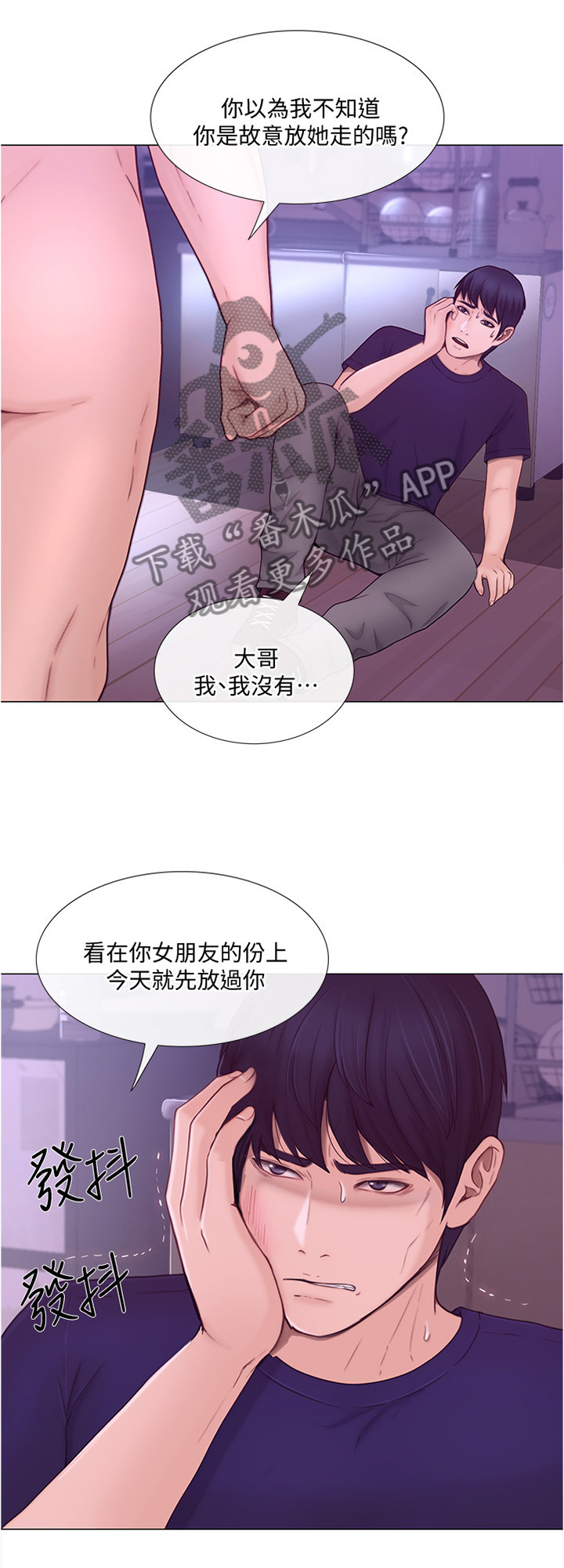 师丈漫画,第78章：放走5图