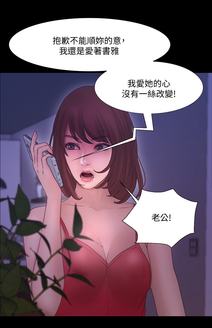 师丈漫画,第102章：恶毒的新计划2图