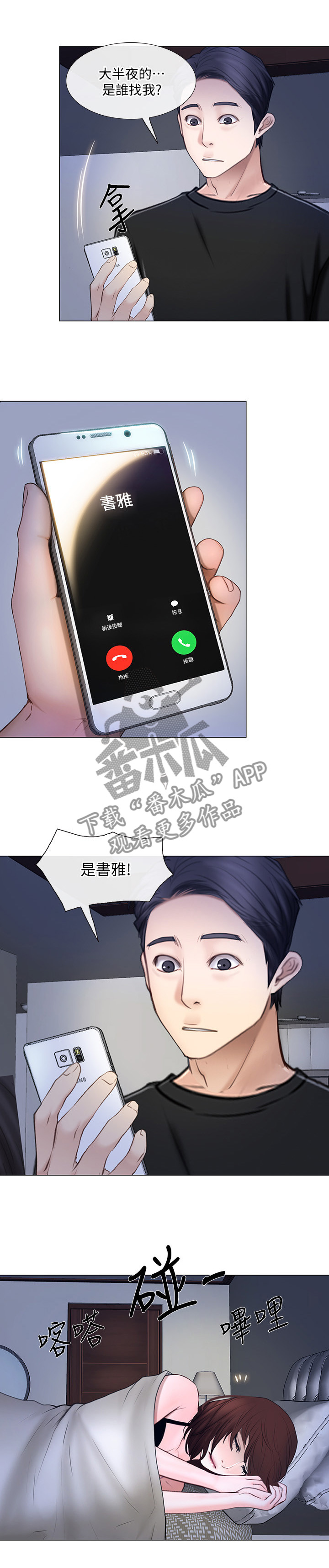 师丈漫画,第59章：师丈!4图