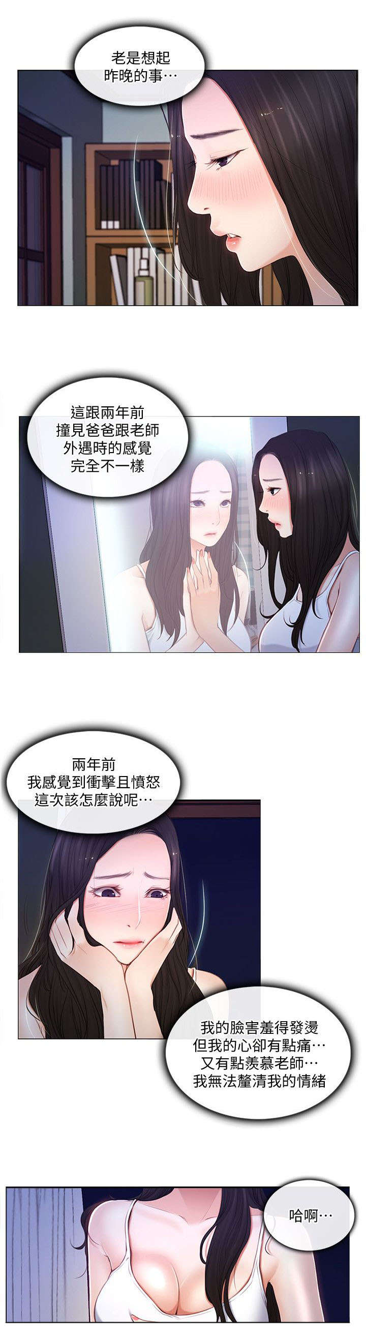 师丈漫画,第13章：偷窥5图