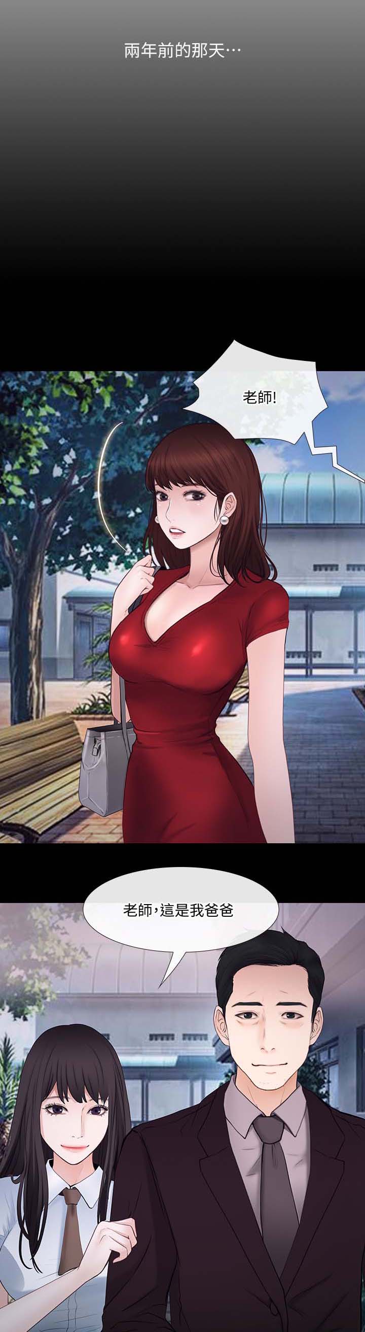 师丈漫画,第54章：第一次出轨1图