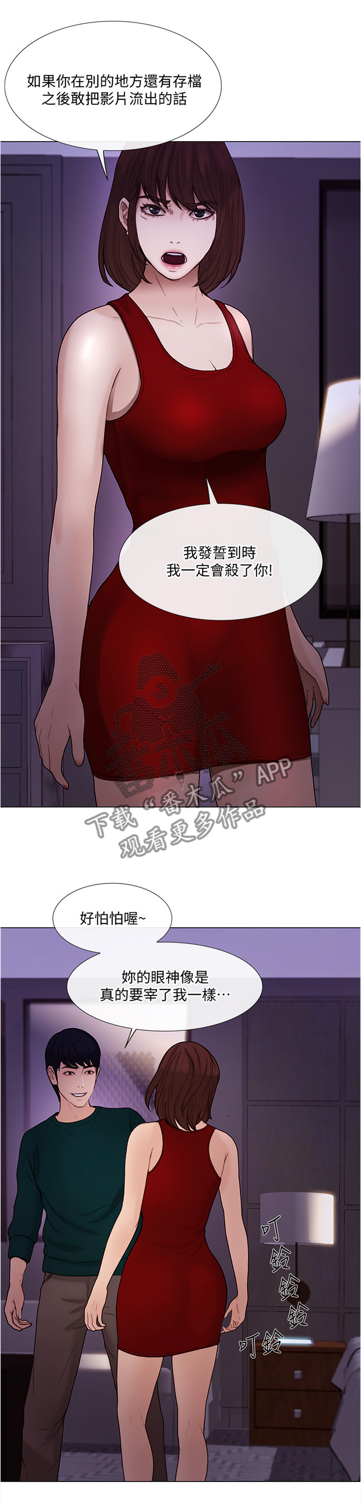 师丈漫画,第81章：意外的收获2图