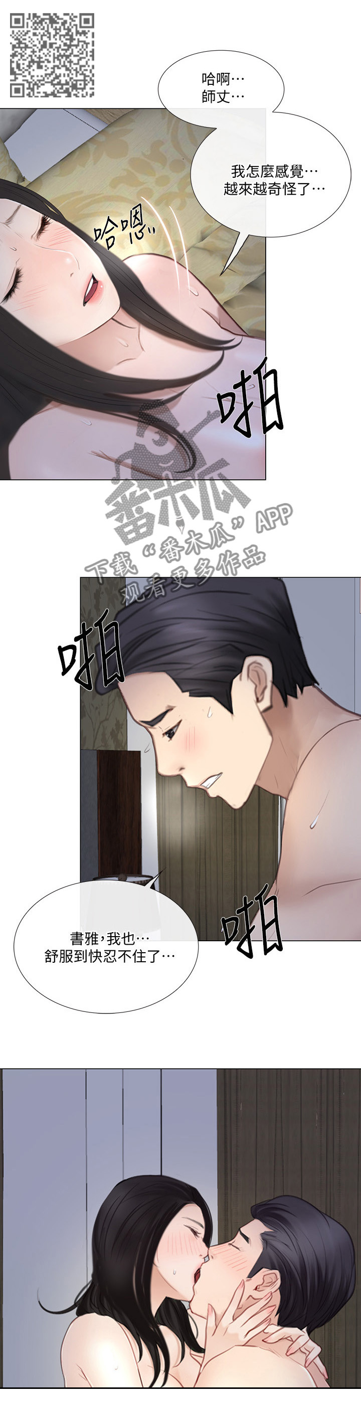 师丈漫画,第61章：紧急通讯4图
