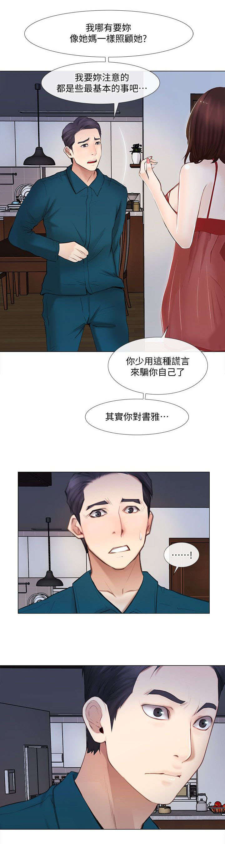 师丈漫画,第32章：心慌2图