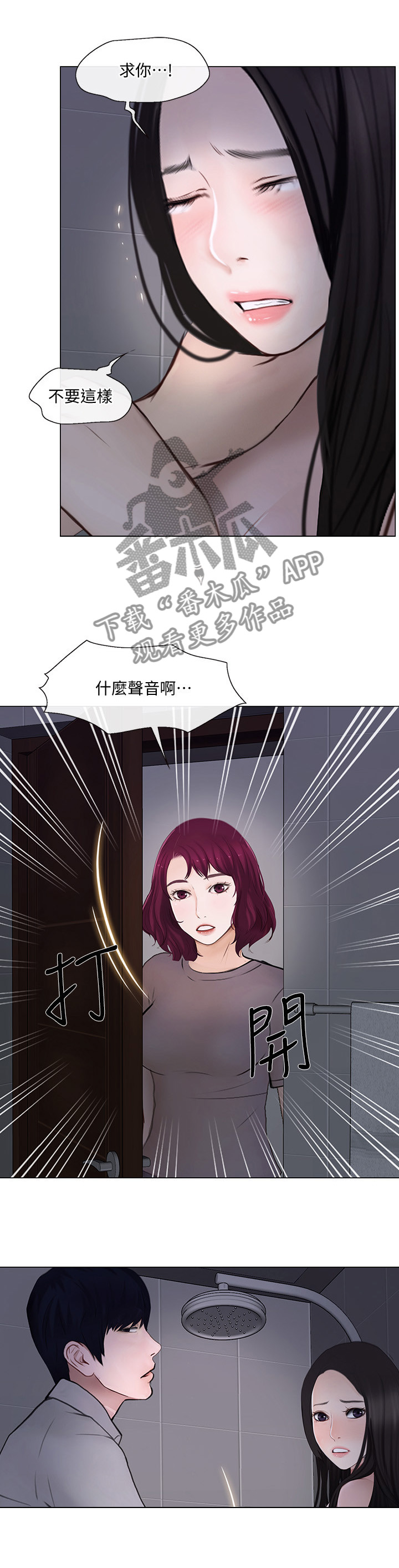 师丈漫画,第58章：你们在干什么?5图