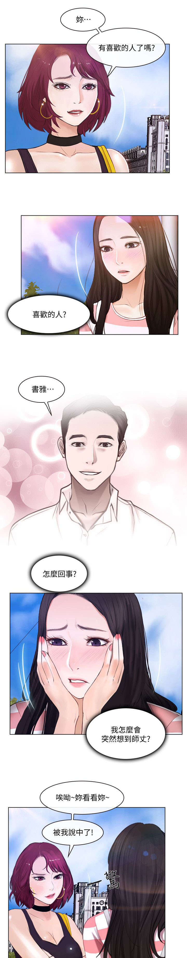 师丈漫画,第21章：介绍4图