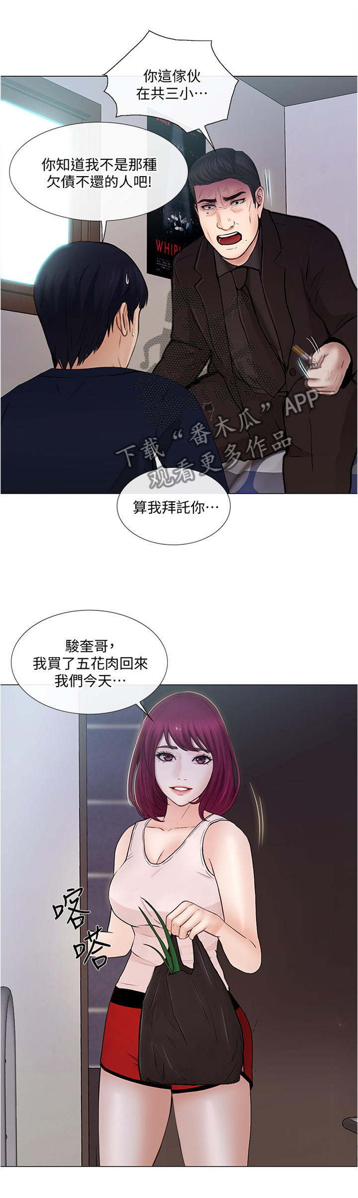 师丈漫画,第73章：好点子2图