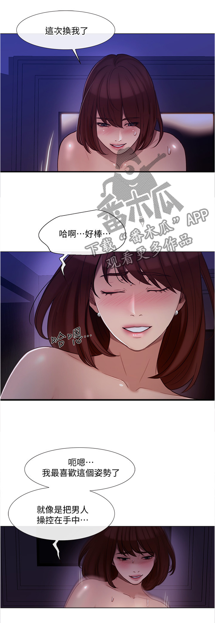 师丈漫画,第83章：小喝一杯4图