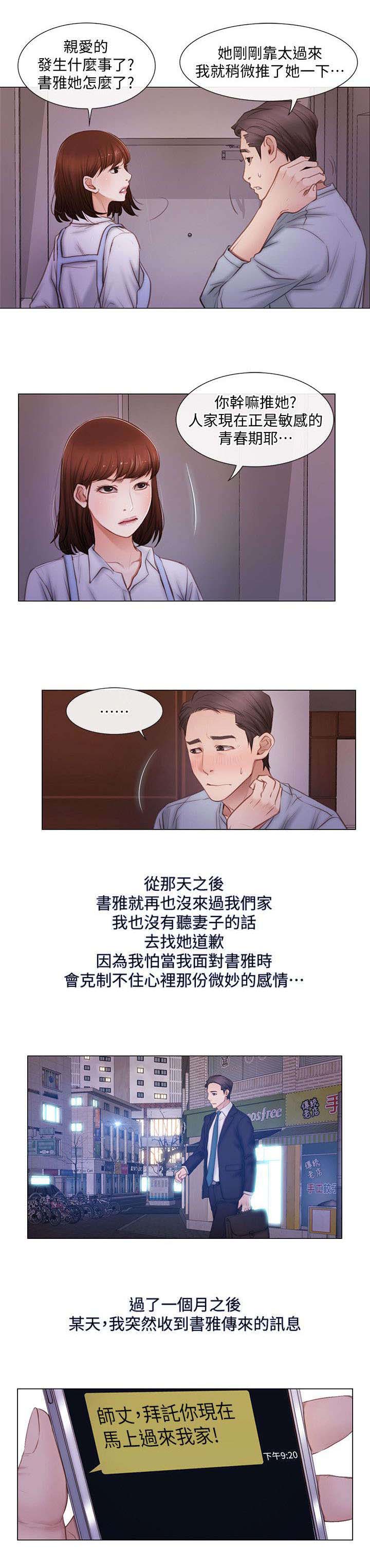 师丈漫画,第3章：讯息5图