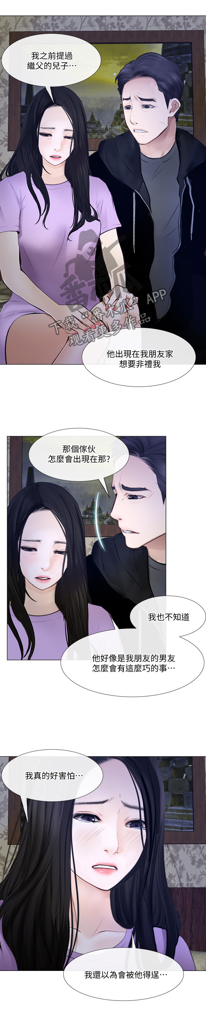 师丈漫画,第60章：展现3图