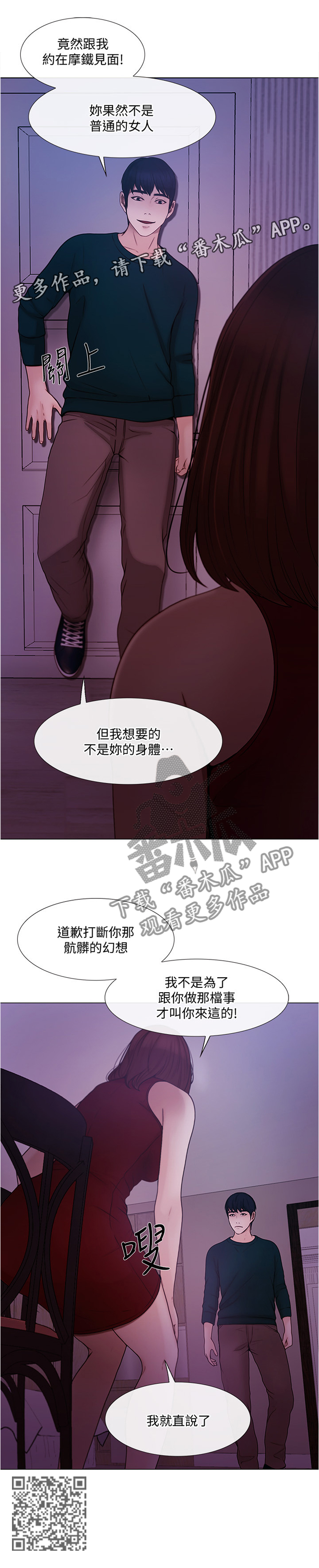 师丈漫画,第80章：交易时刻3图