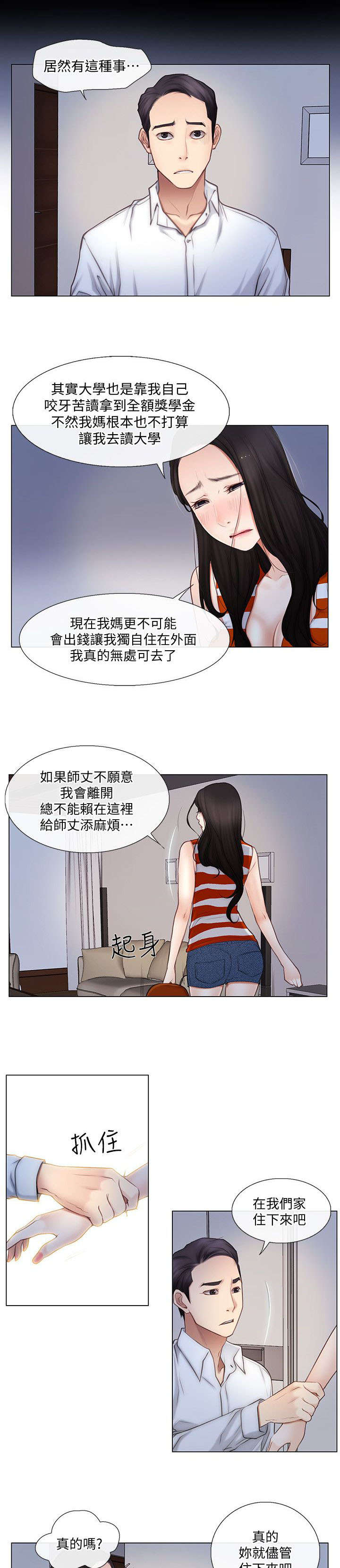 师丈漫画,第10章：同居5图