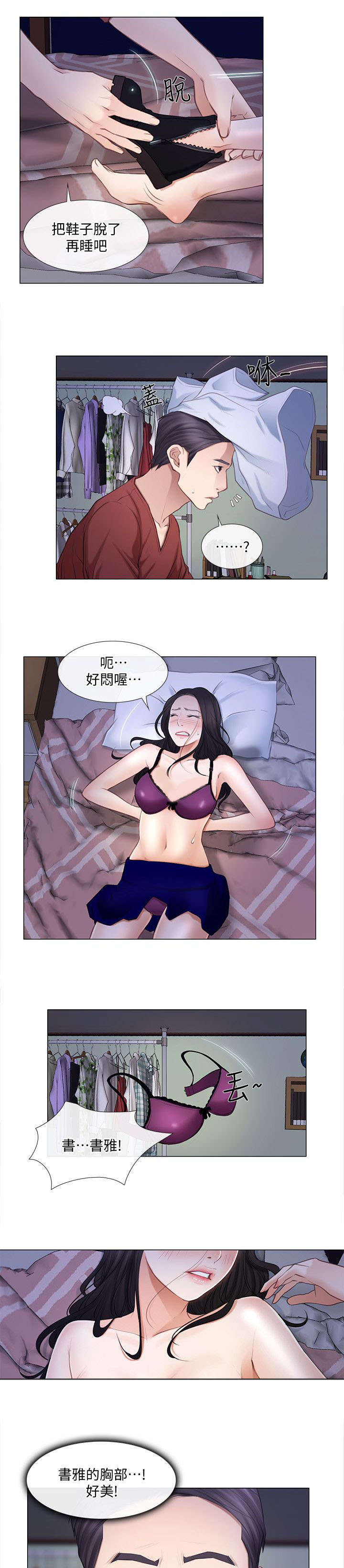 师丈漫画,第18章：冲动3图