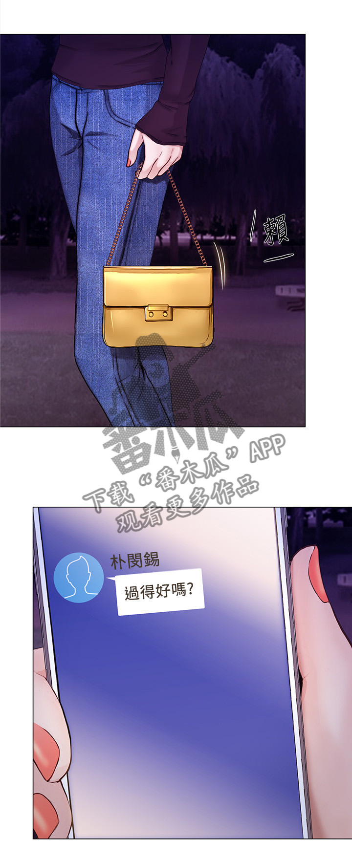 师丈漫画,第71章：乐在其中4图