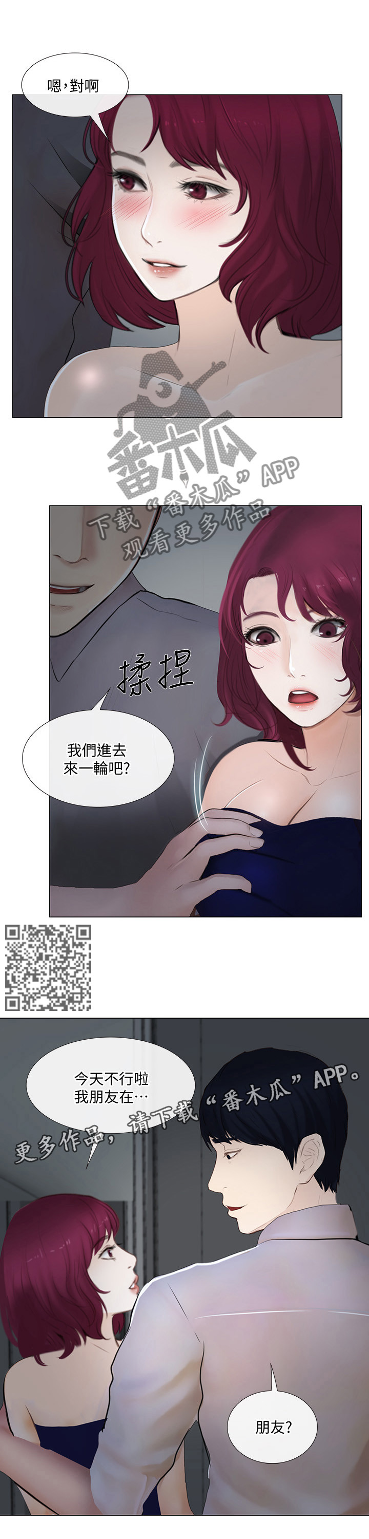 师丈漫画,第56章：完全陷入1图