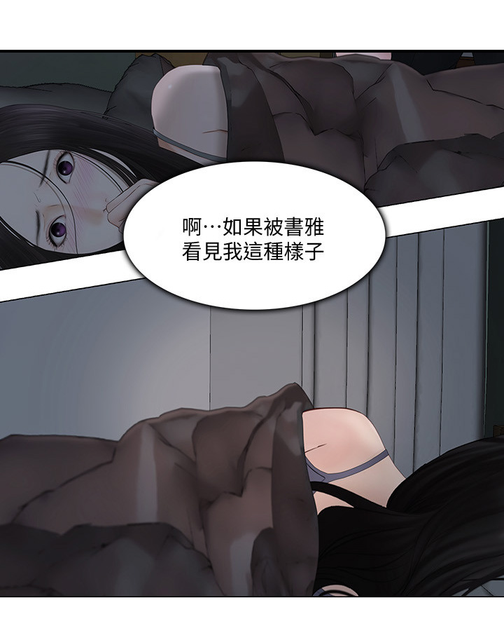 师丈漫画,第57章：假装4图