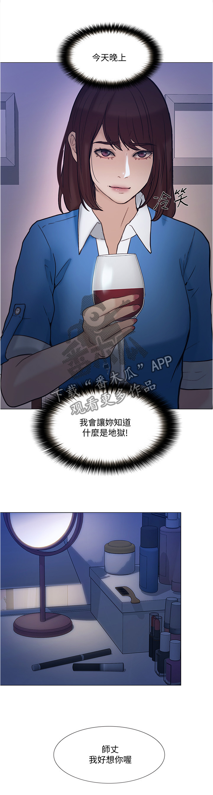 师丈漫画,第84章：阴谋开始5图