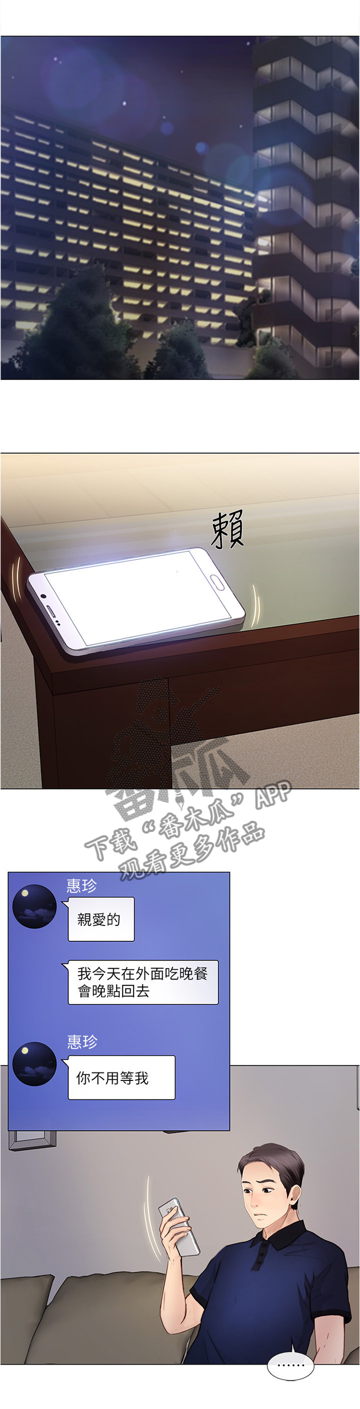 师丈漫画,第69章：我懂了4图