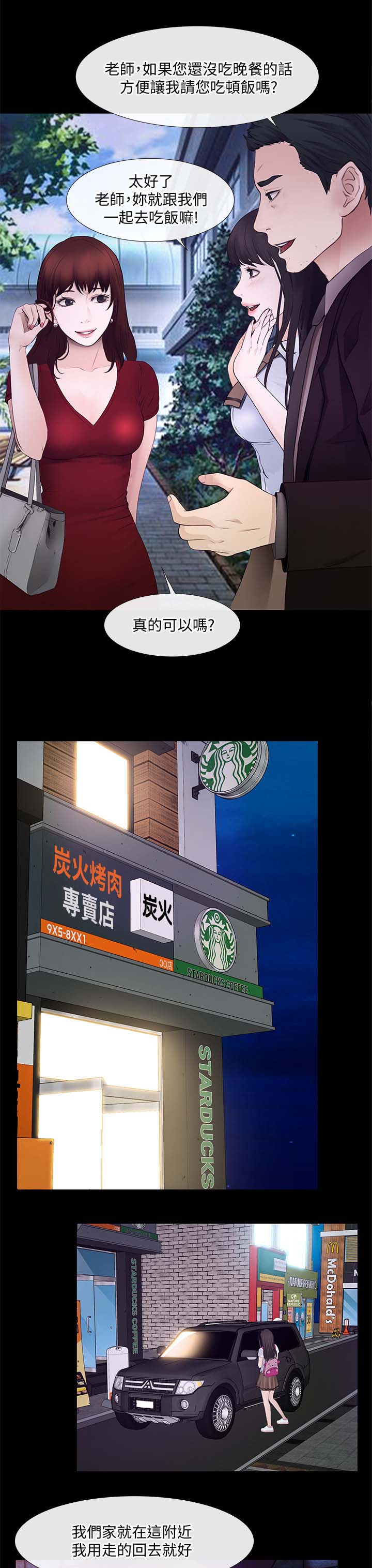 师丈漫画,第54章：第一次出轨3图