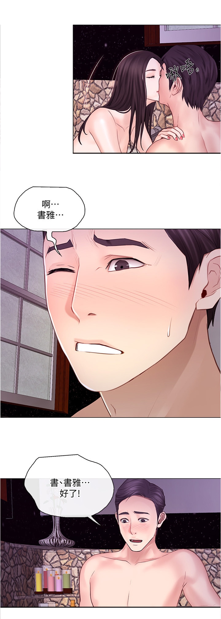 师丈漫画,第70章：我快了1图