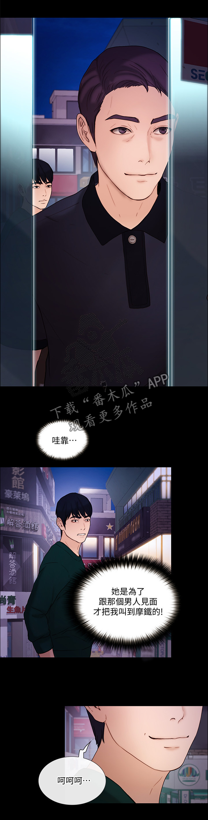 师丈漫画,第82章：压力太大5图