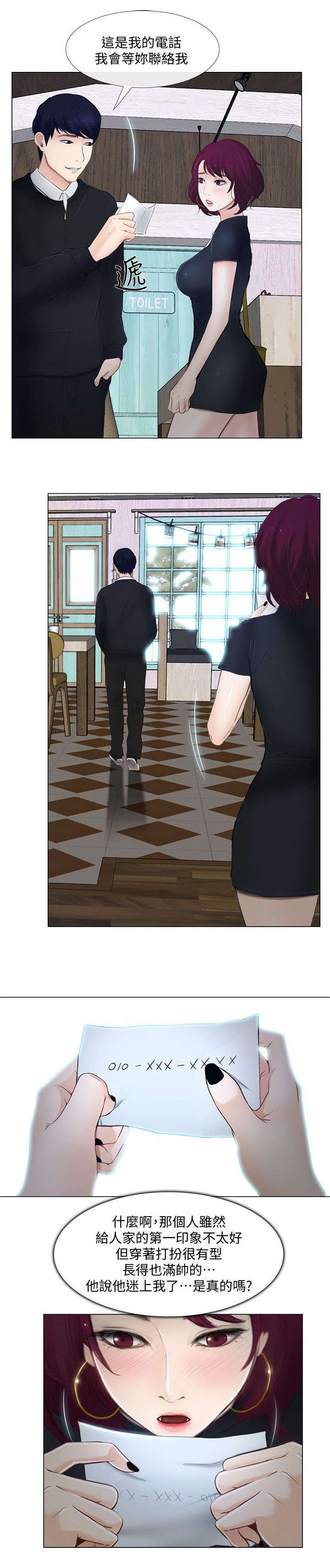 师丈漫画,第26章：阴险5图