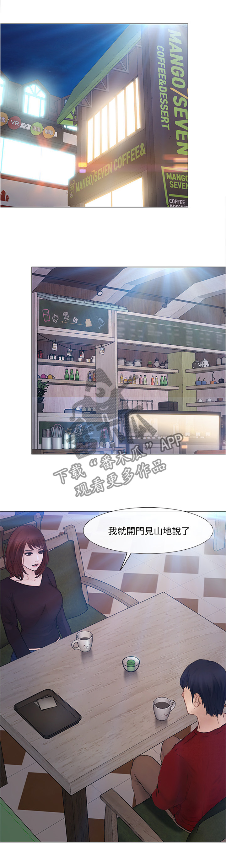 师丈漫画,第69章：我懂了5图