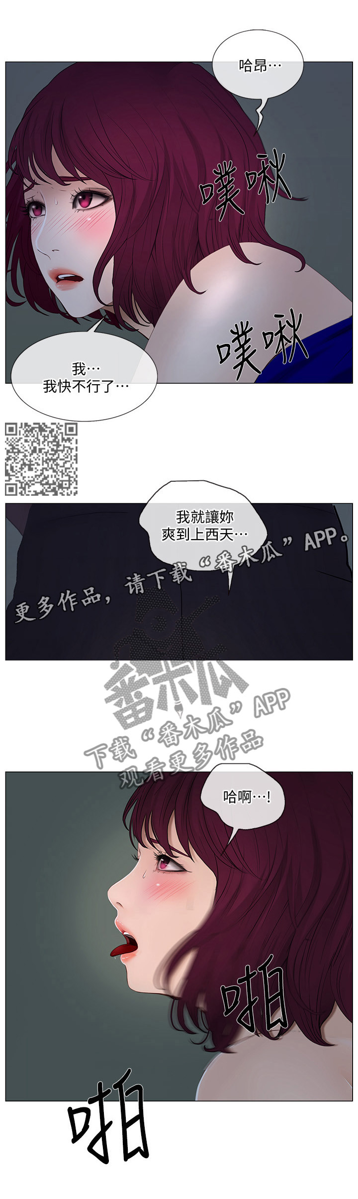 师丈漫画,第57章：假装2图