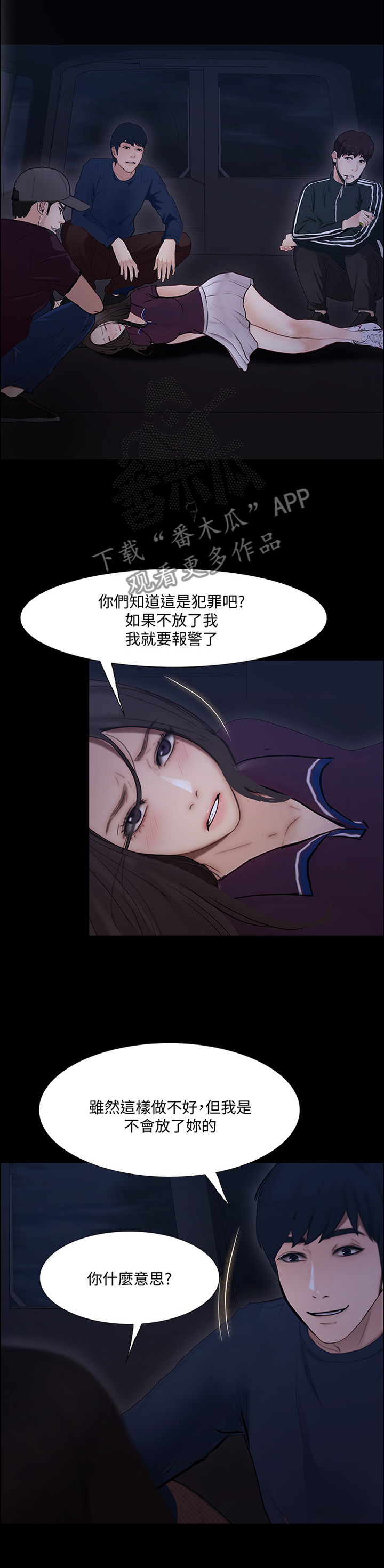 师丈漫画,第104章：绑架1图