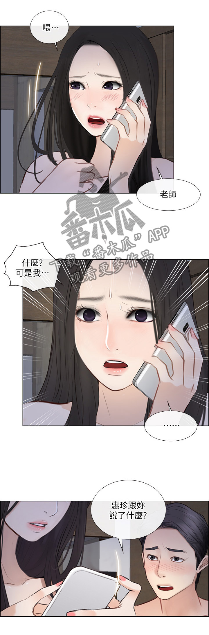 师丈漫画,第61章：紧急通讯1图