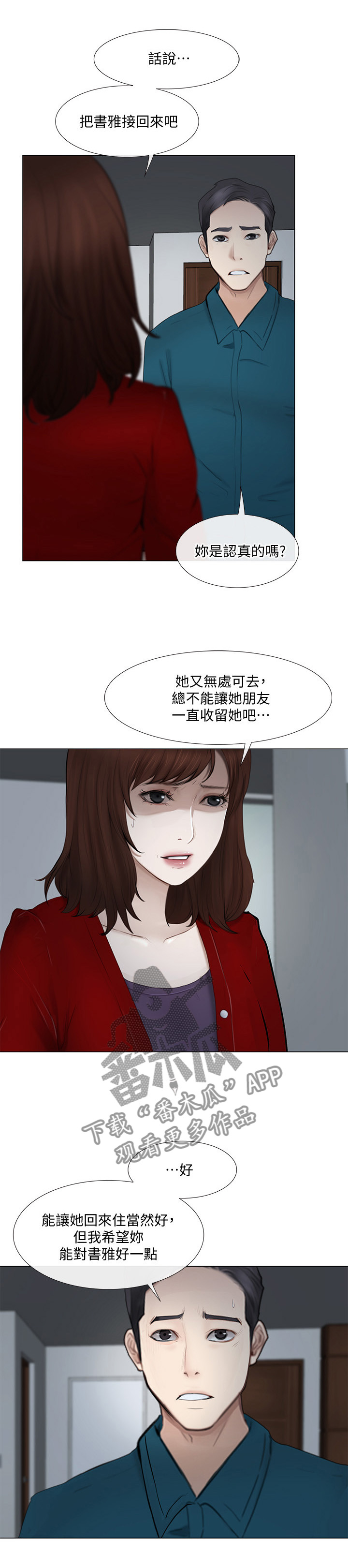 师丈漫画,第56章：完全陷入1图