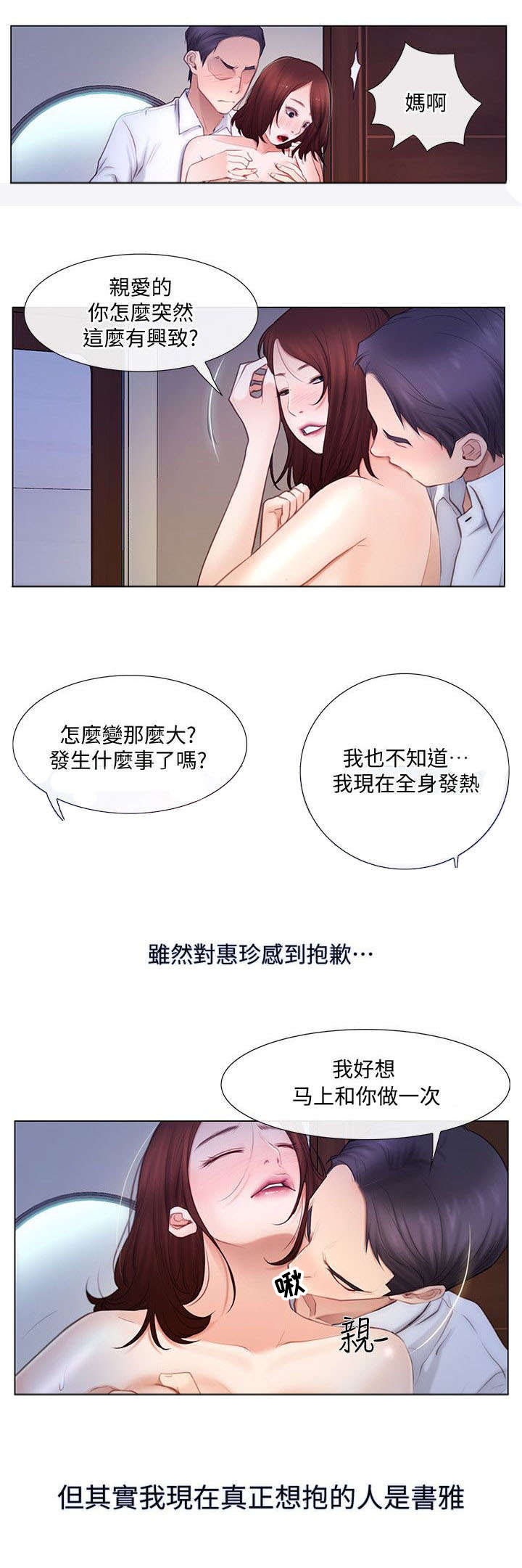 师丈漫画,第11章：撞见5图