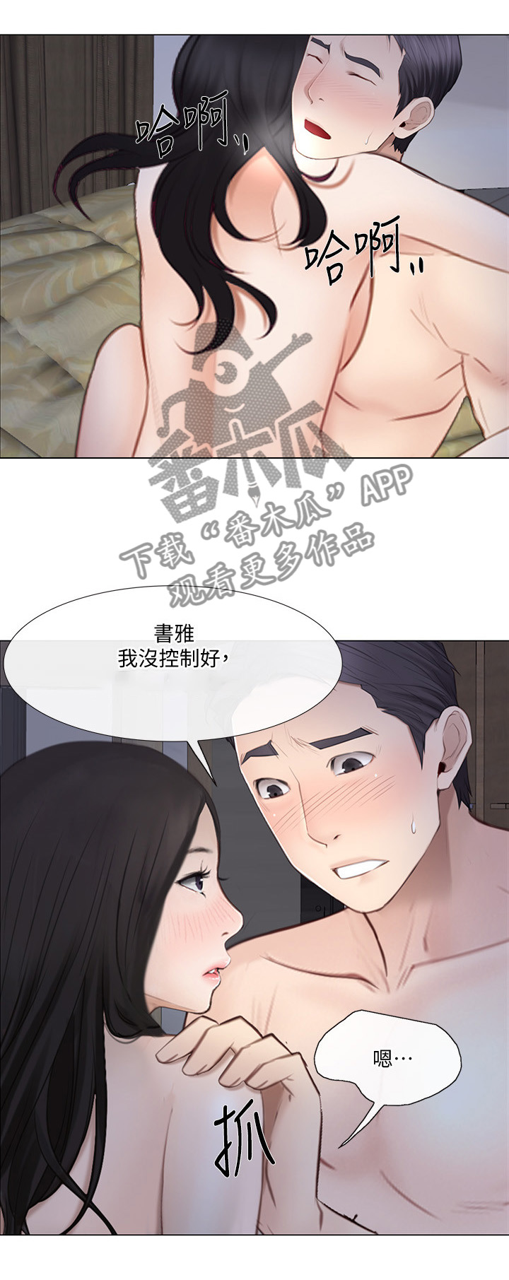 师丈漫画,第61章：紧急通讯1图