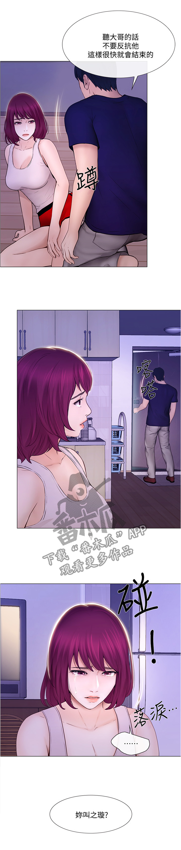 师丈漫画,第75章：被迫服从5图