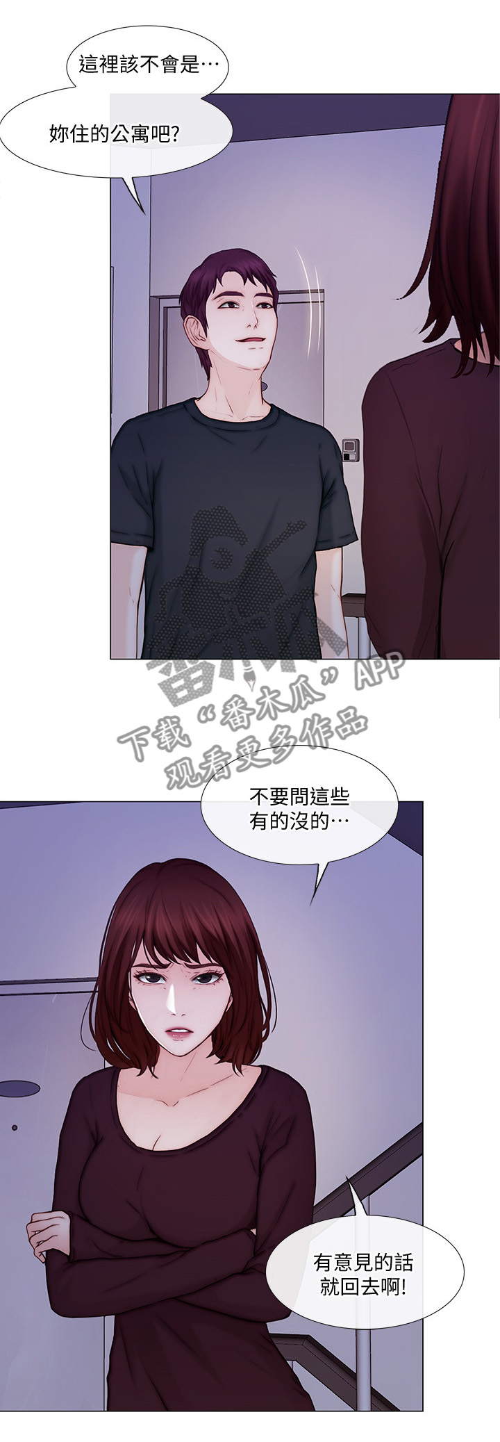 师丈漫画,第71章：乐在其中1图
