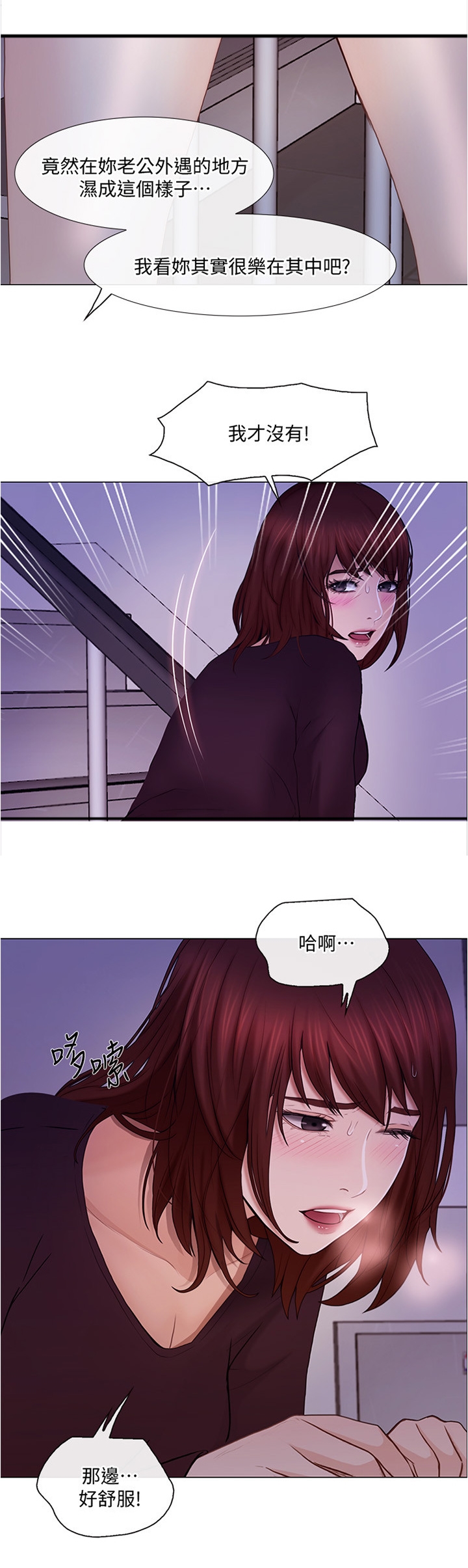 师丈漫画,第71章：乐在其中3图