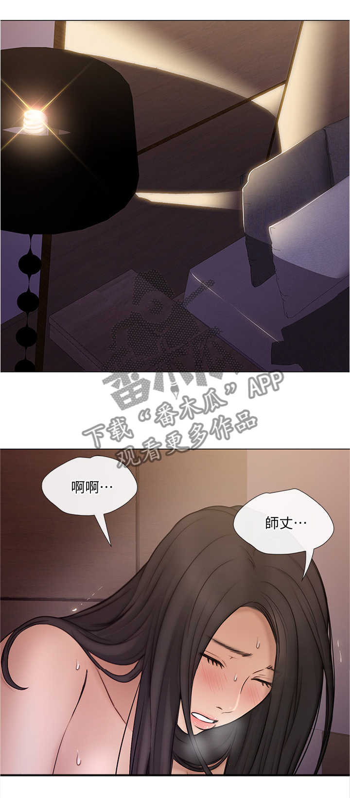 师丈漫画,第79章：出差前最后一次2图
