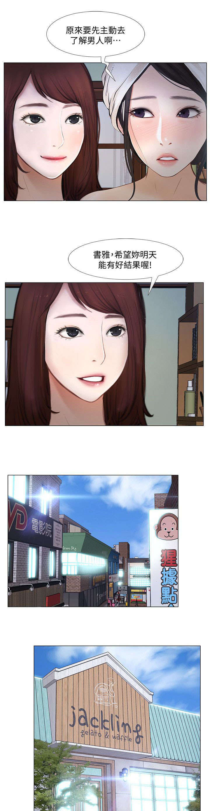 师丈漫画,第25章：跟踪狂5图