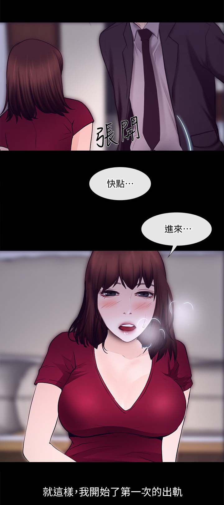 师丈漫画,第54章：第一次出轨1图