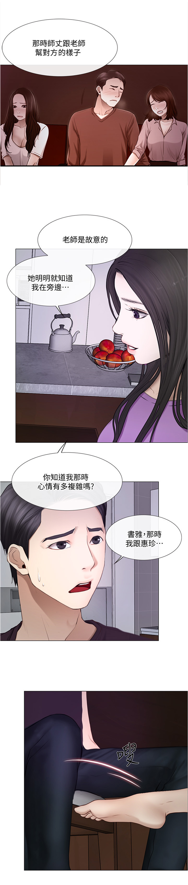 师丈漫画,第63章：大胆进击4图