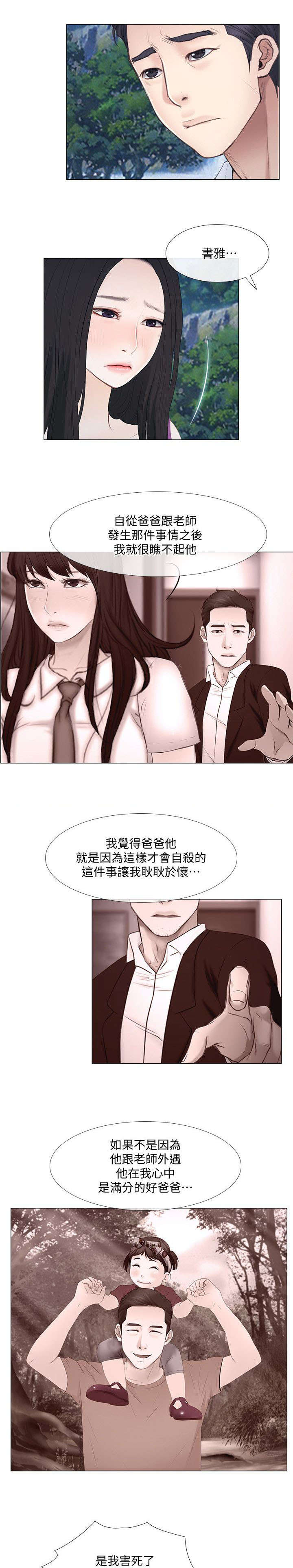 师丈漫画,第43章：表白3图