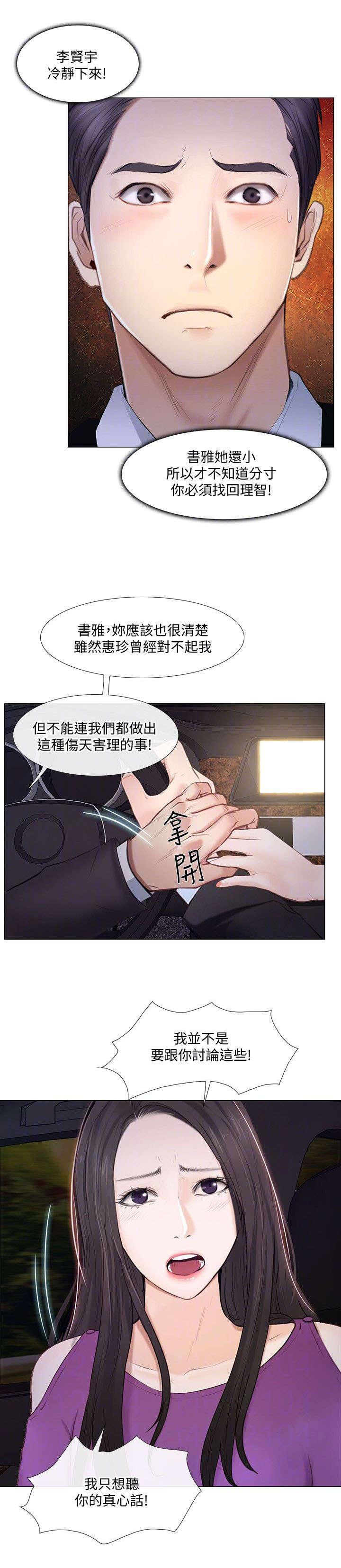 师丈漫画,第44章：拒绝5图