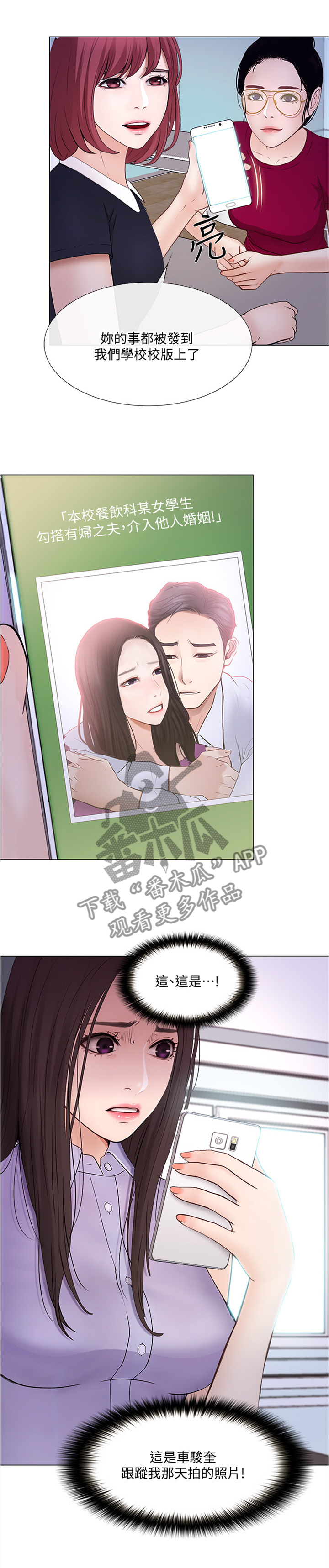 师丈漫画,第73章：好点子1图