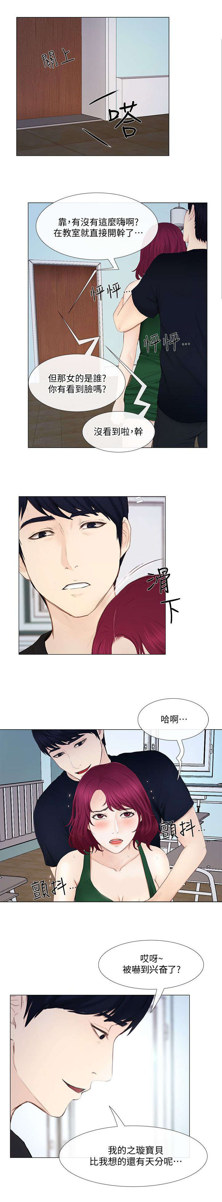 师丈漫画,第42章：教导5图