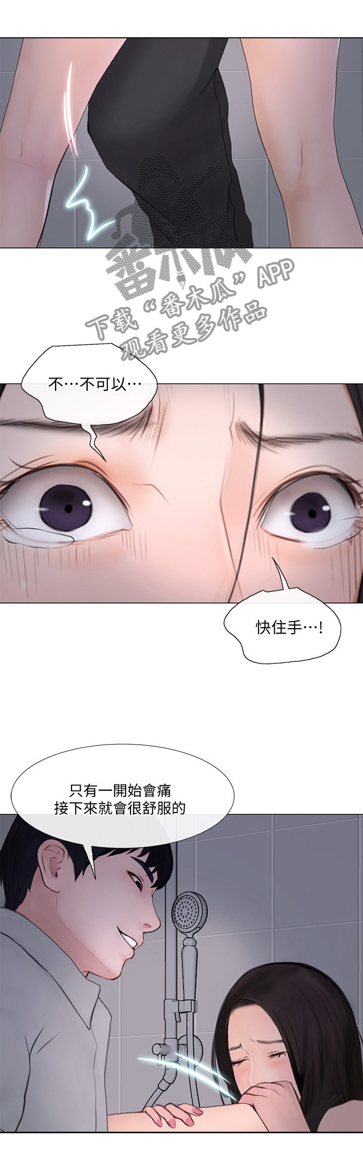师丈漫画,第58章：你们在干什么?3图